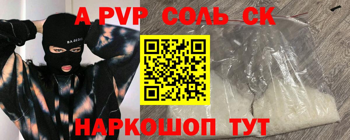 Альфа ПВП крисы CK Красный Сулин