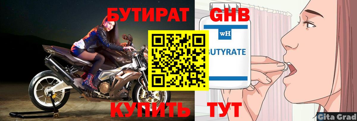 БУТИРАТ  БУТИРАТ бутик  Вход с VPN  Красный Сулин 