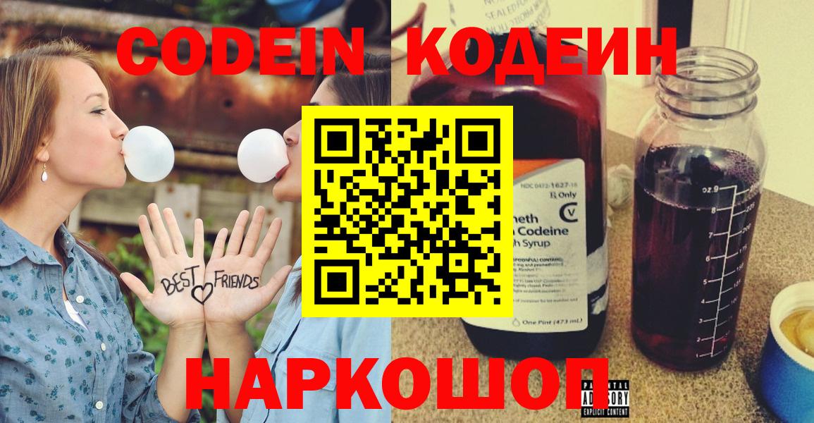 Красный Сулин  Кодеиновый сироп Lean Purple Drank  где продают   Вход с VPN 