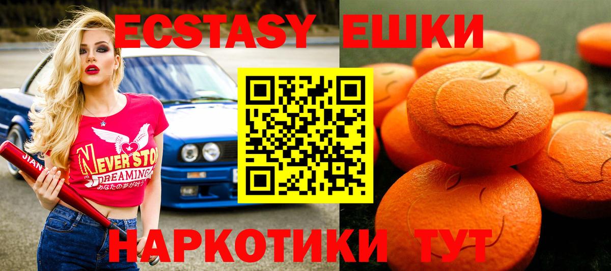 Экстази  купить   Вход с VPN  Ecstasy 280 MDMA  Красный Сулин  Экстази ешки 