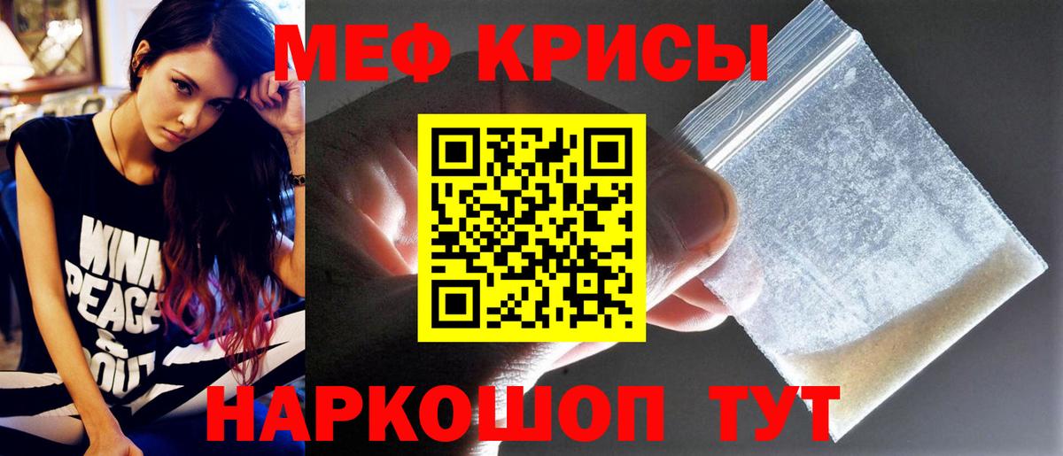 Меф мяу мяу Красный Сулин