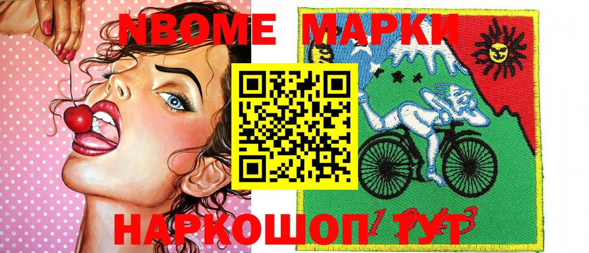 Марки N-bome 1,5мг Красный Сулин